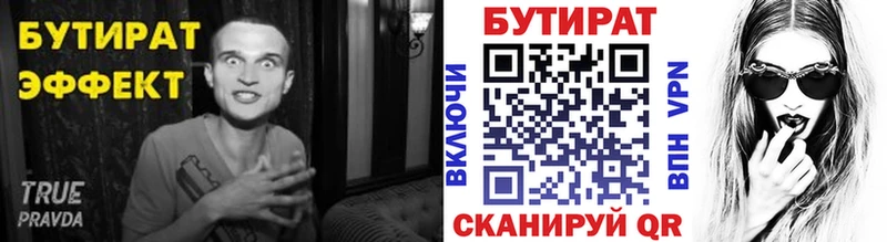 Бутират 99%  хочу   Магнитогорск 